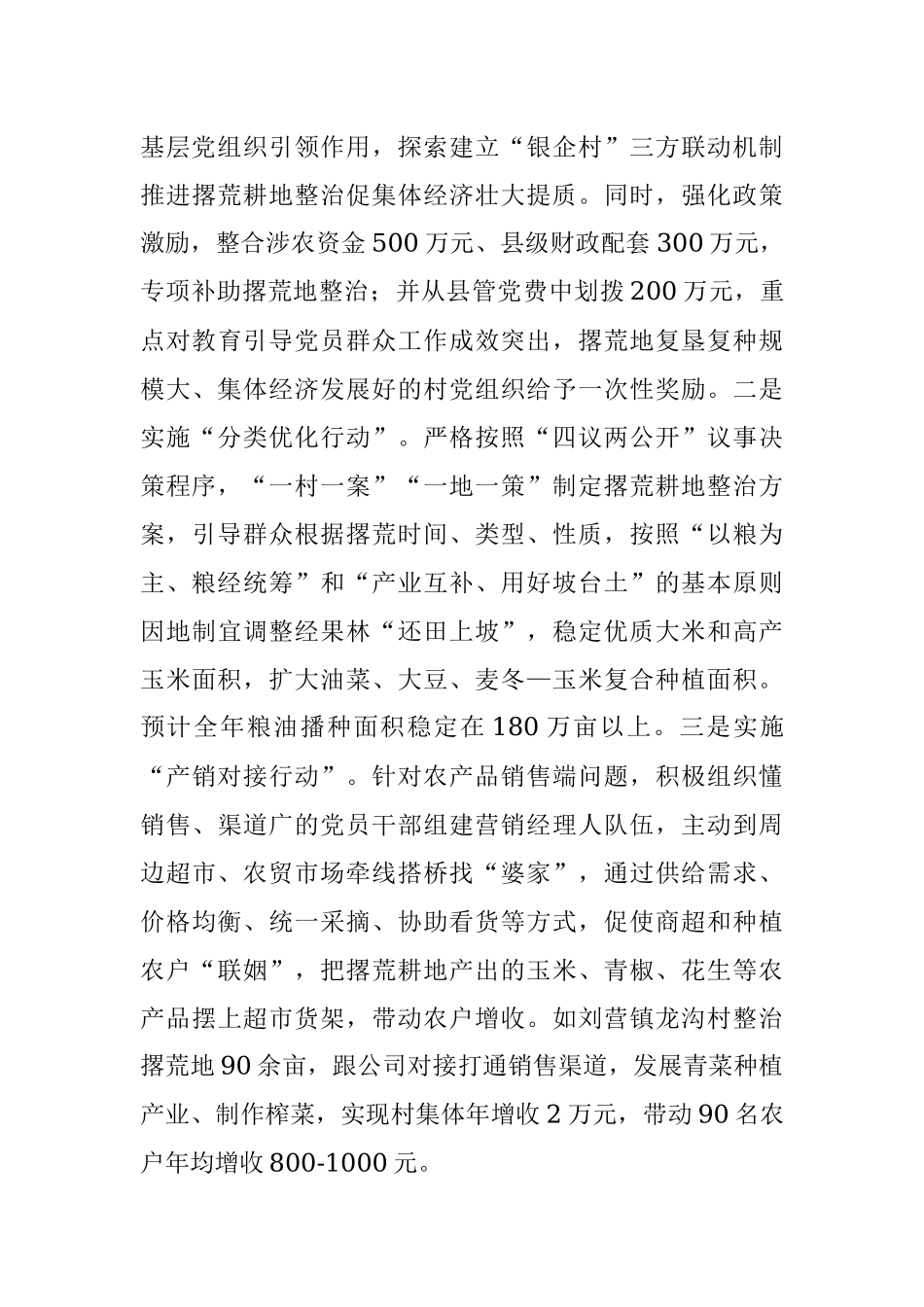 2023年以党建引领为主线推动村集体经验材料.docx_第3页