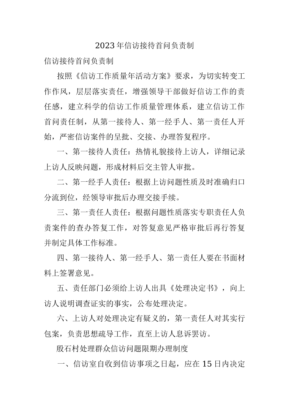 2023年信访接待首问负责制.docx_第1页