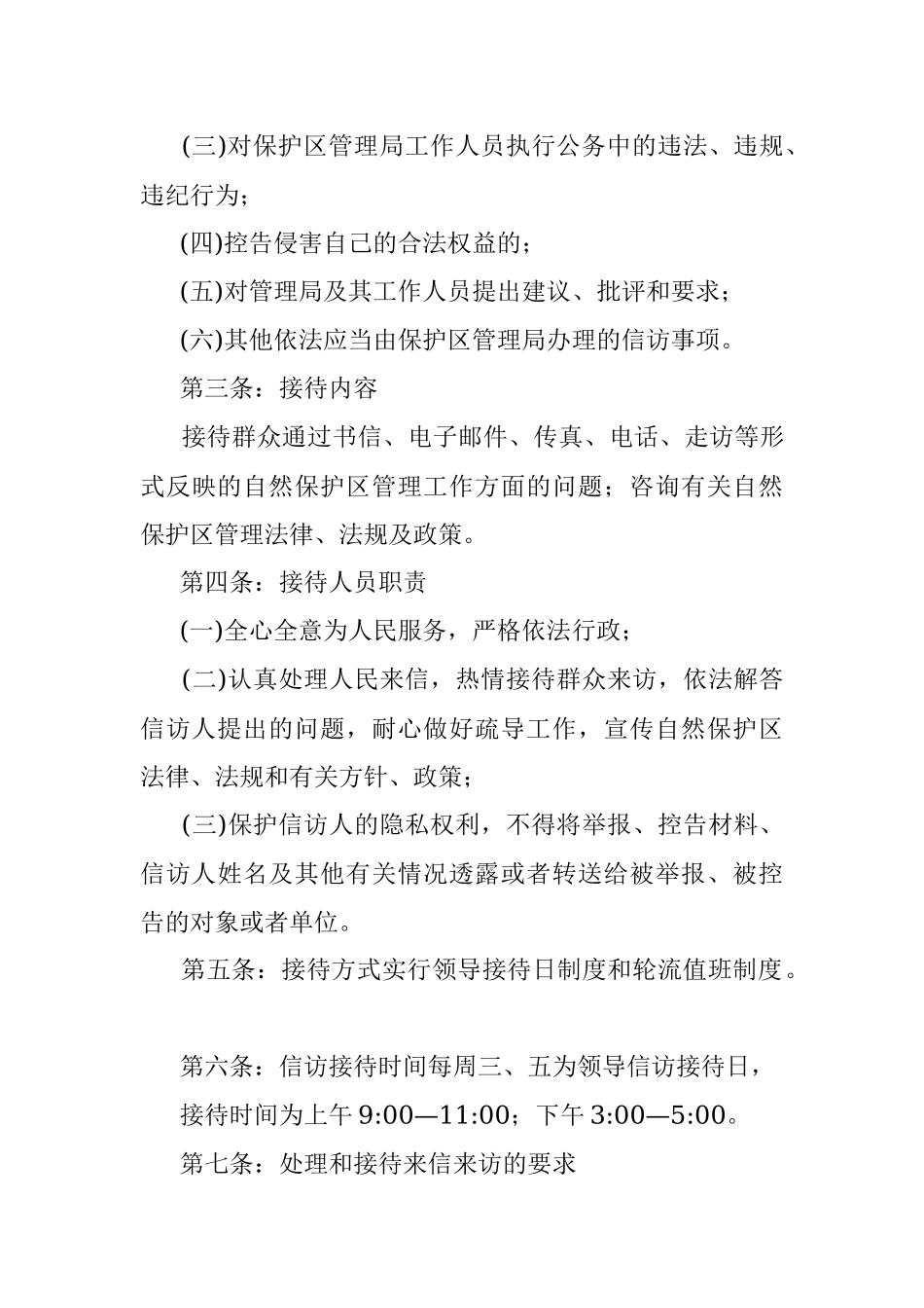 2023年信访接待首问负责制.docx_第3页