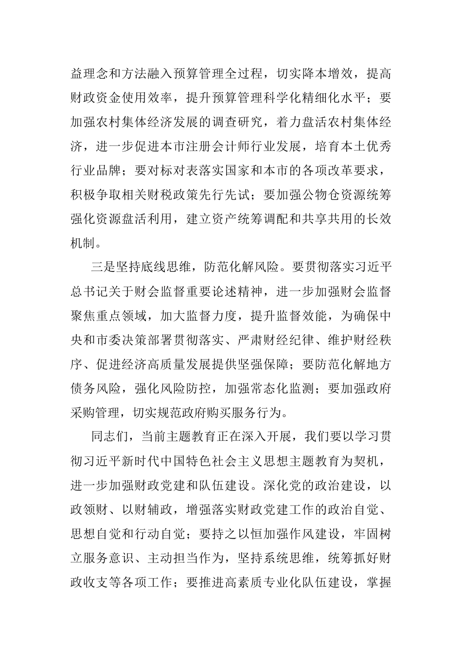 2023年书记在全市财政系统半年工作座谈会时的讲话.docx_第3页
