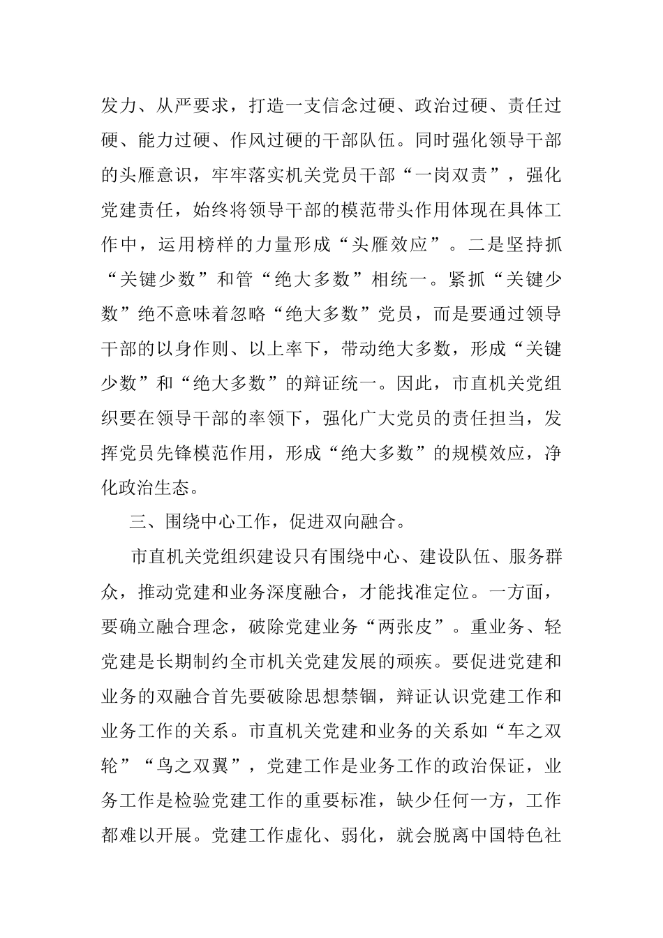 2023年书记在市直机关党建工作座谈会上的讲话.docx_第3页