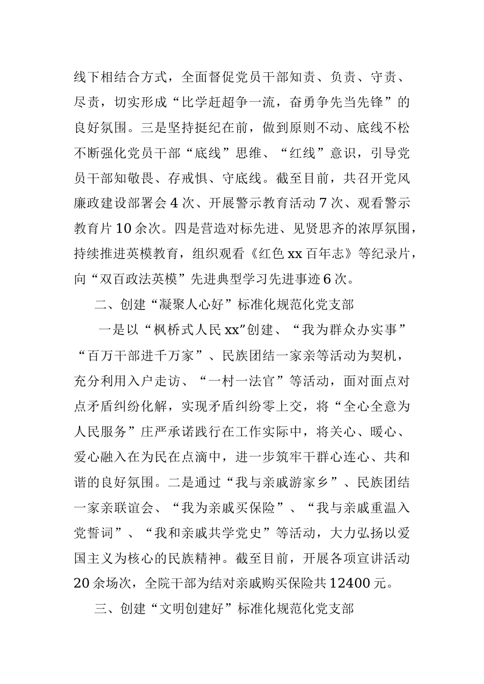 2023年五个好党支部创建工作经验材料事迹材料总结汇报报告.docx_第2页