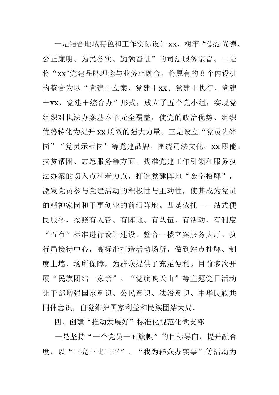 2023年五个好党支部创建工作经验材料事迹材料总结汇报报告.docx_第3页