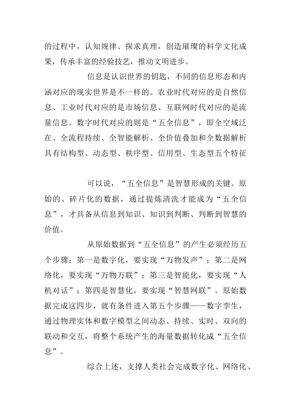 2023年人工智能：赋能智慧城市的主战场.docx_第2页