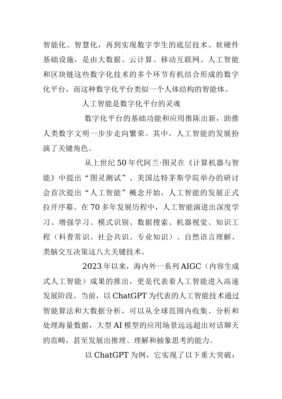 2023年人工智能：赋能智慧城市的主战场.docx_第3页