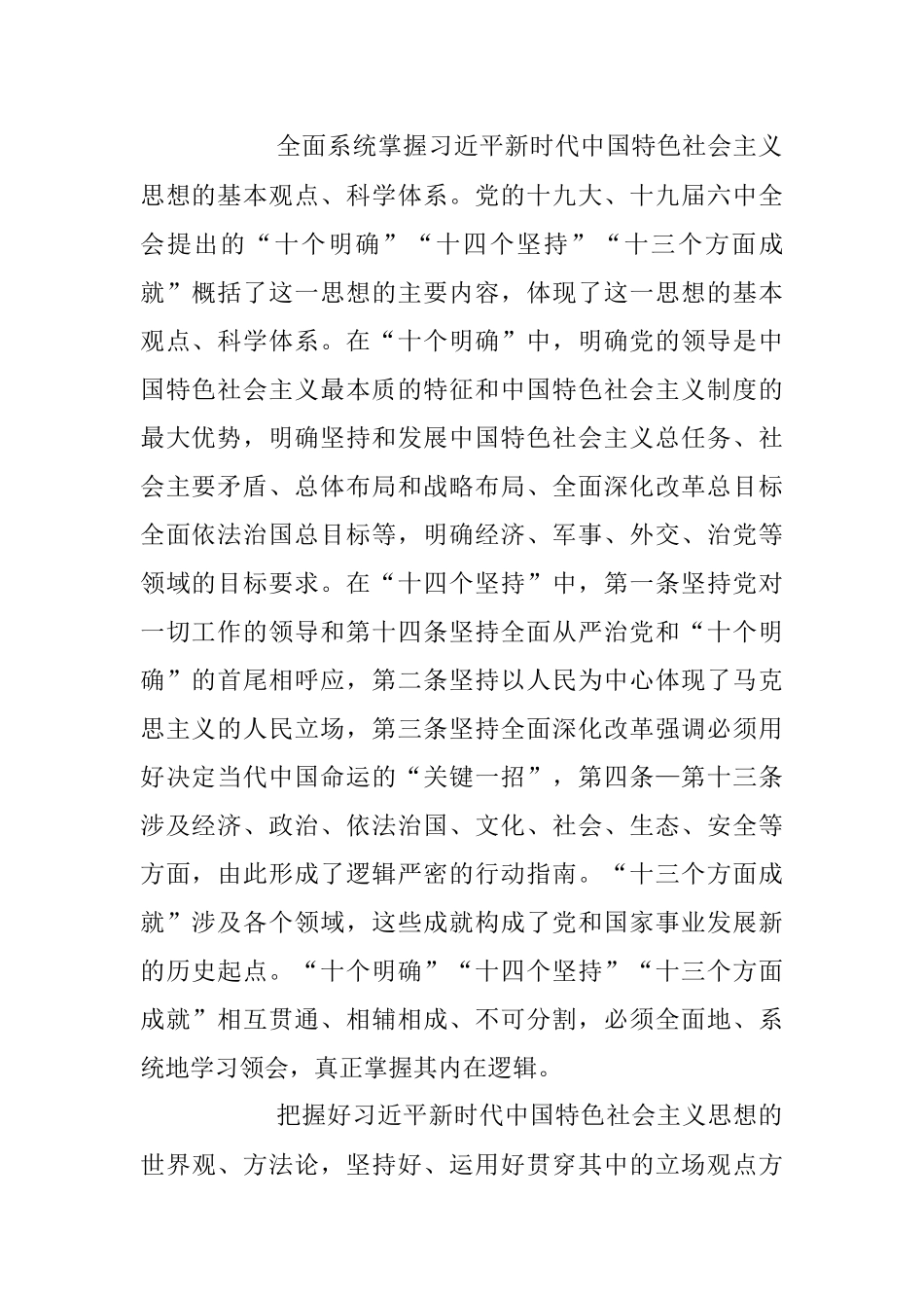 2023年从伟大思想中汲取智慧力量主题党课课件.docx_第2页