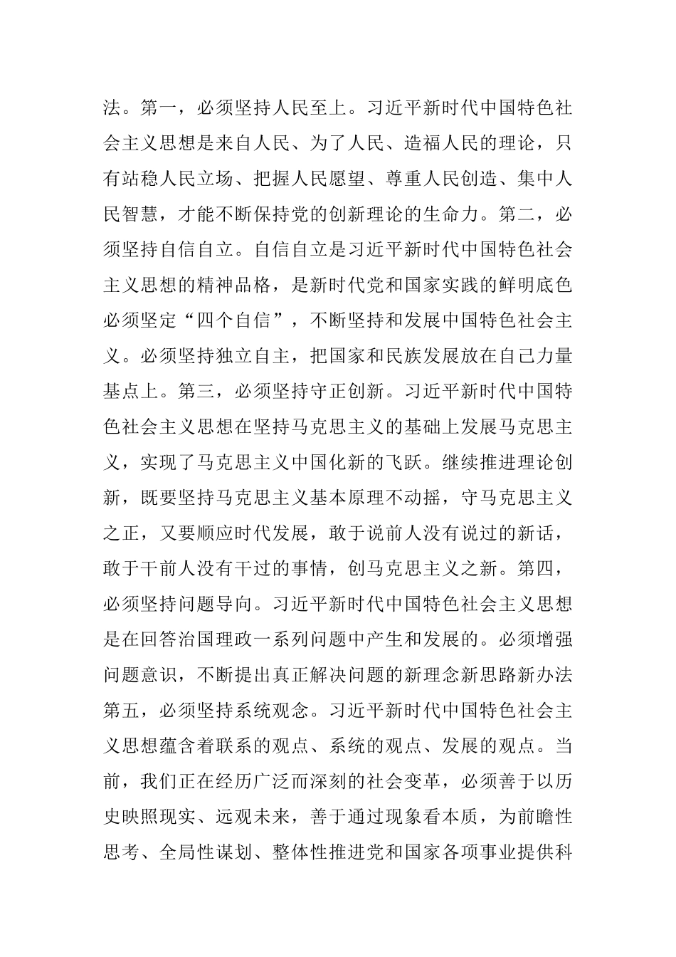 2023年从伟大思想中汲取智慧力量主题党课课件.docx_第3页