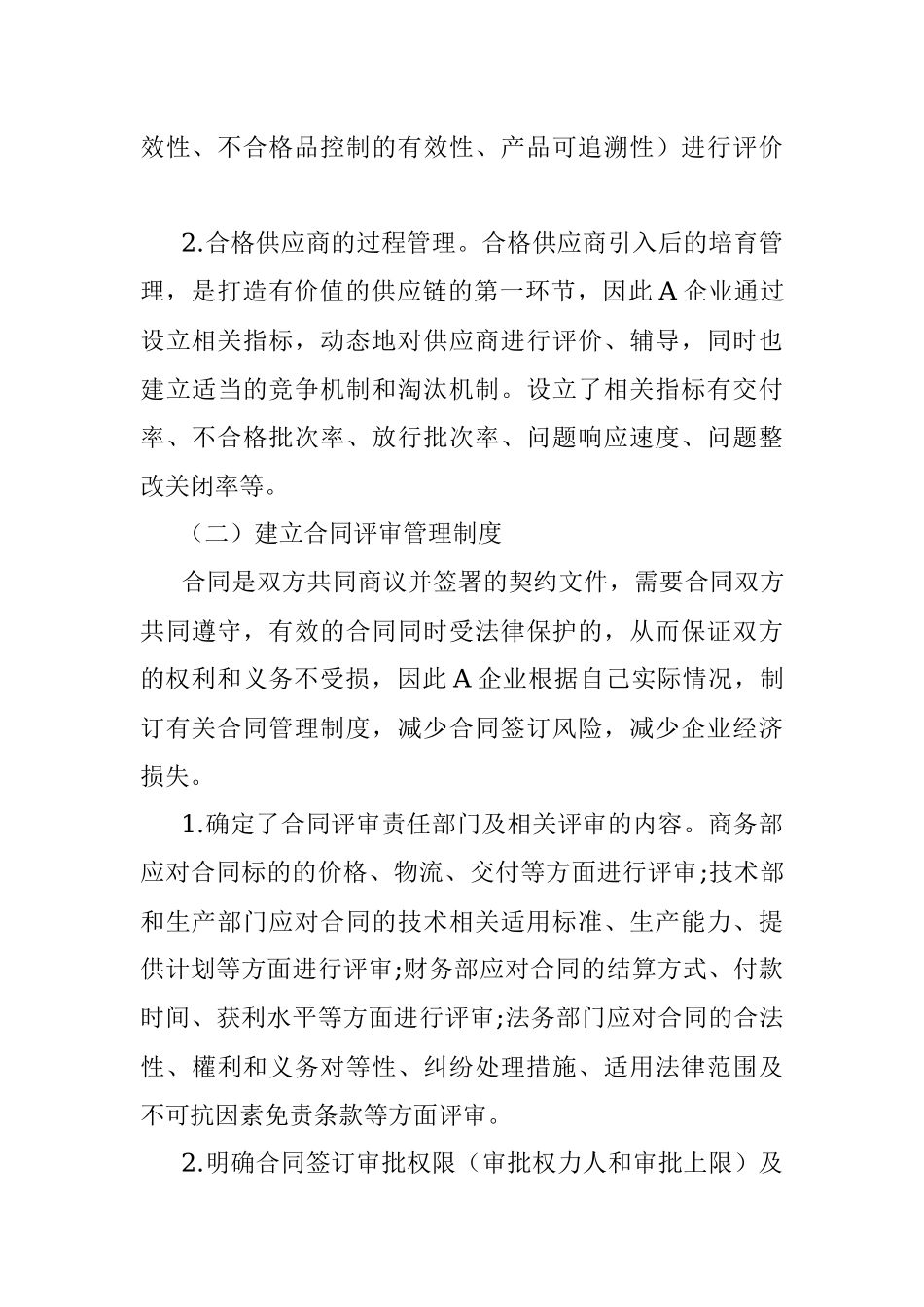 2023年企业采购内部控制制度优化案例.docx_第3页