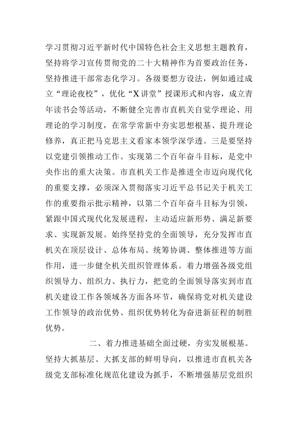 2023年以党建引领加强能力素质主题党课讲稿.docx_第2页