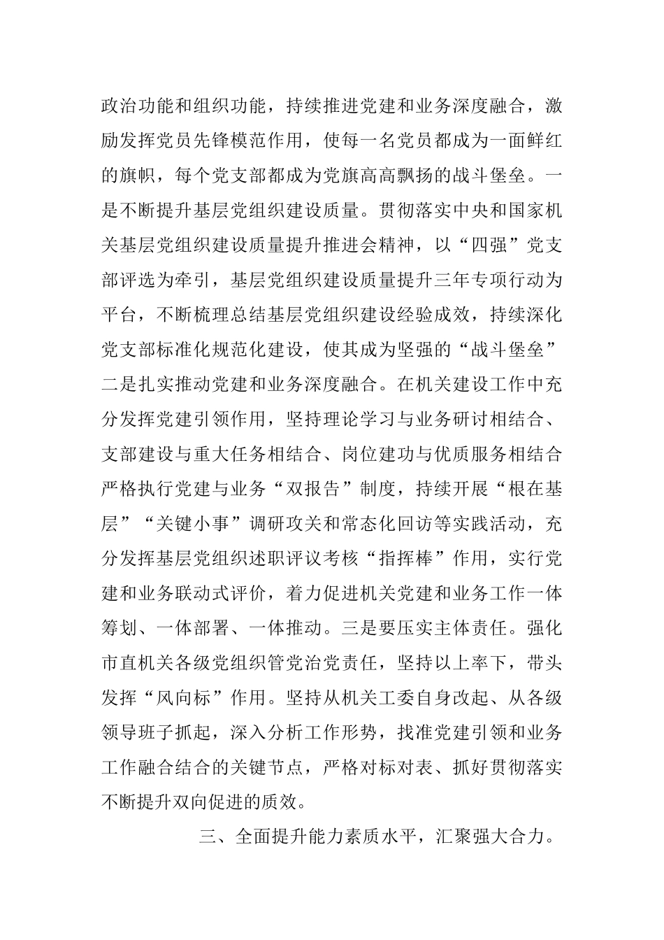 2023年以党建引领加强能力素质主题党课讲稿.docx_第3页