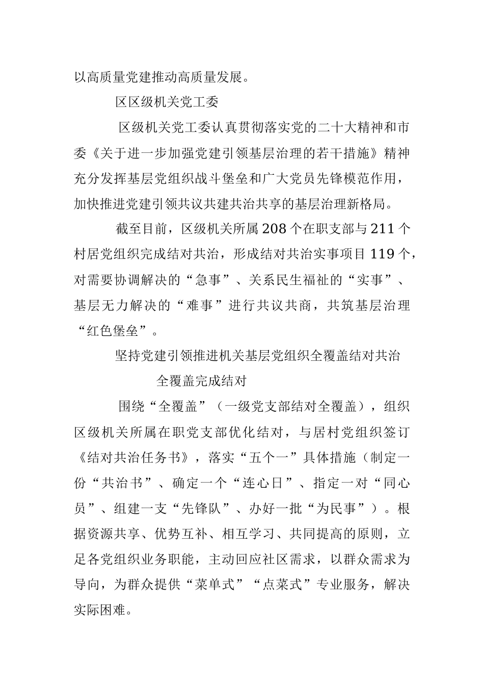 2023年做深做实“结对共治”常态化机制！他们共筑基层治理“红色堡垒”.docx_第2页