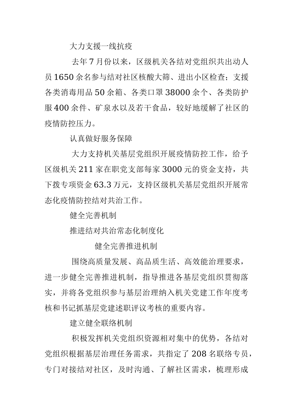 2023年做深做实“结对共治”常态化机制！他们共筑基层治理“红色堡垒”.docx_第3页