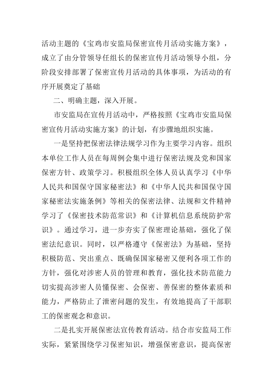 2023年保密宣传月活动工作总结汇报.docx_第2页