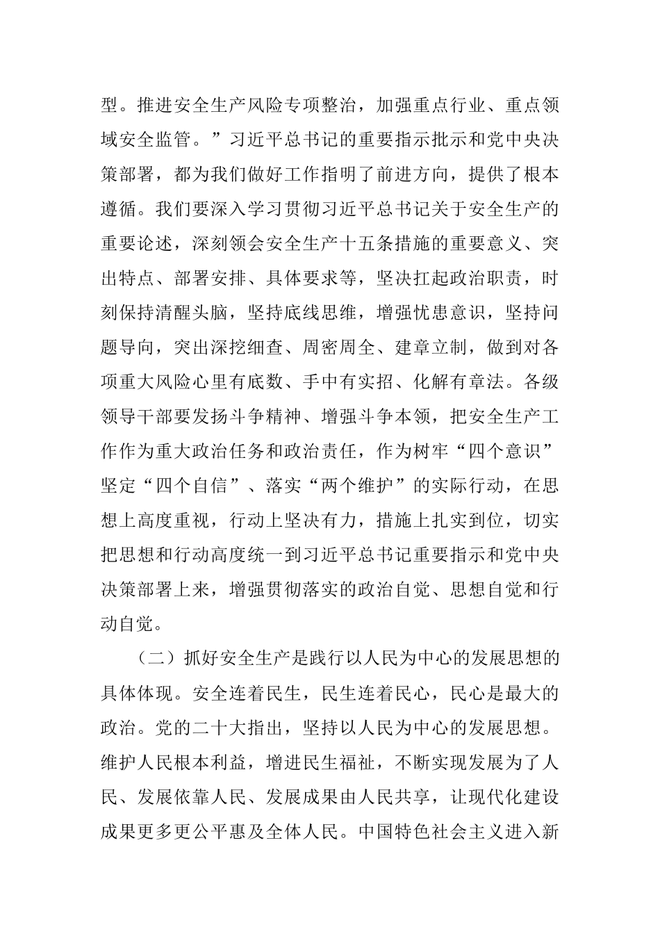 2023年党委书记党课：坚决扛起安全责任 坚决守牢安全底线.docx_第2页