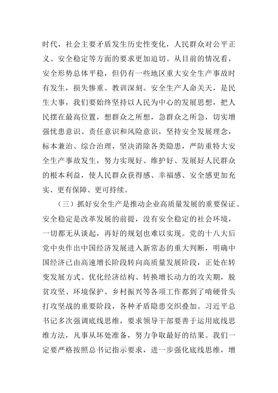 2023年党委书记党课：坚决扛起安全责任 坚决守牢安全底线.docx_第3页