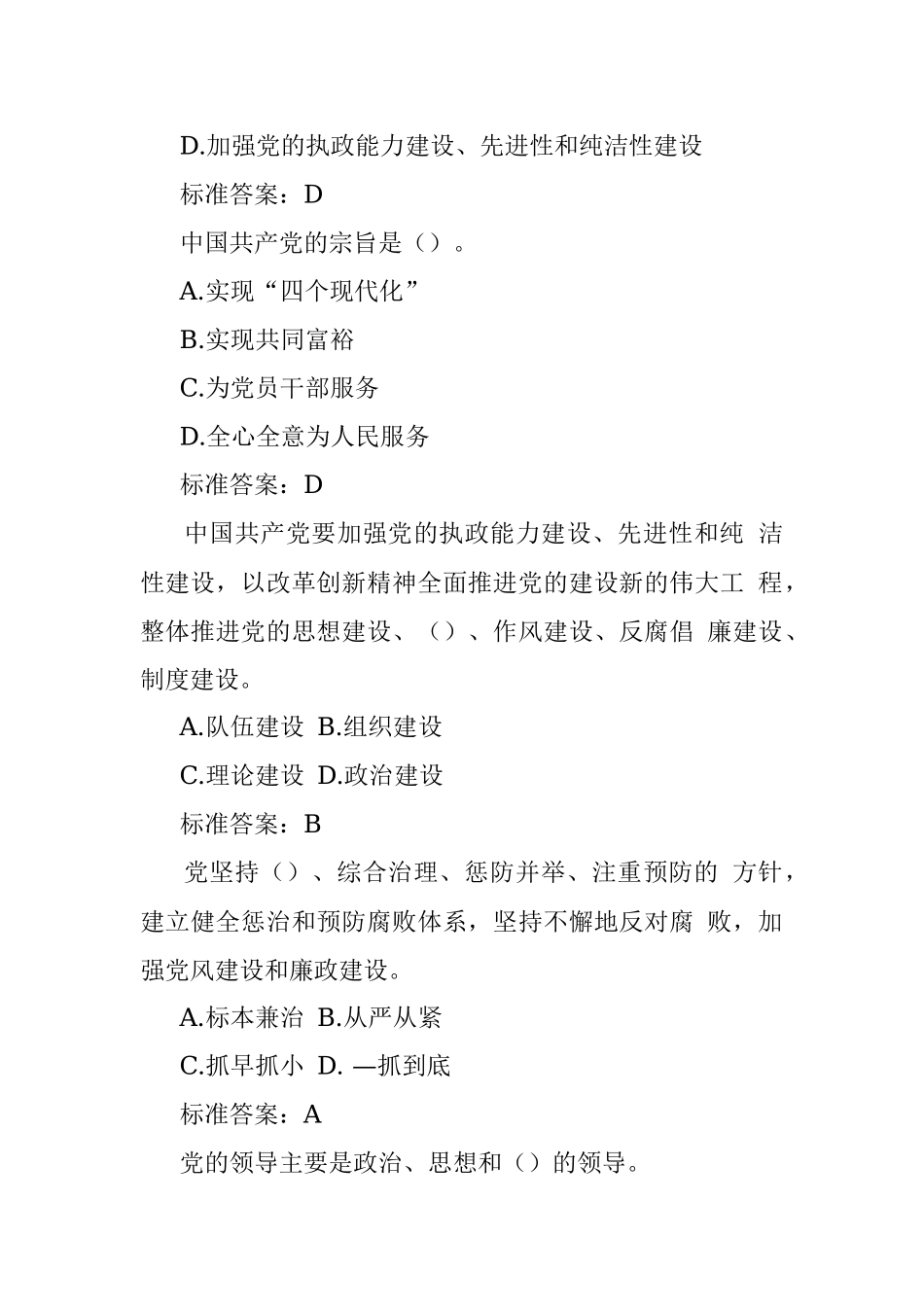 2023年党建知识竞赛试题库(200题）.docx_第2页