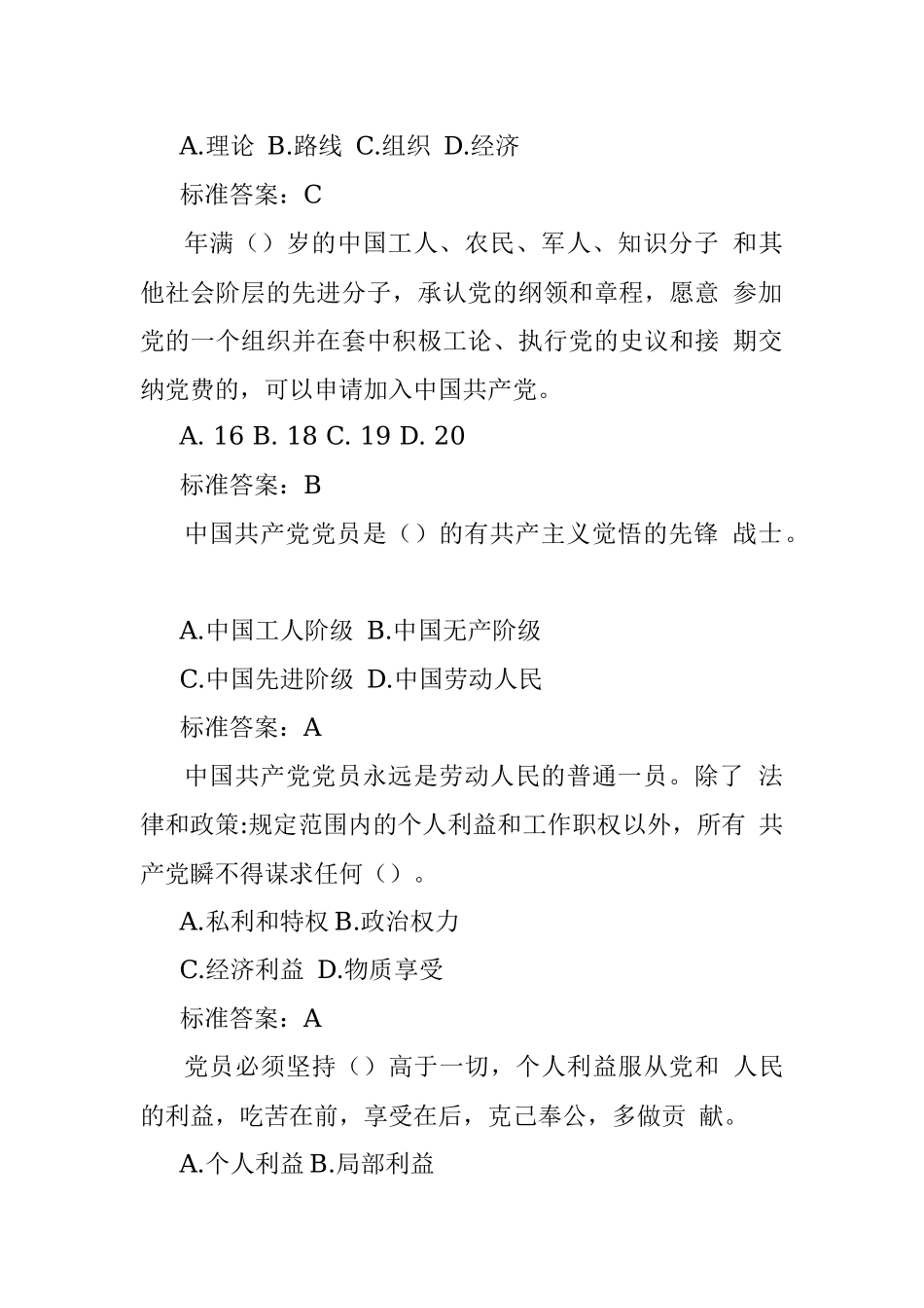 2023年党建知识竞赛试题库(200题）.docx_第3页