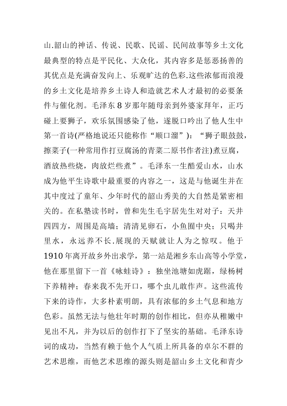2023年党课教育：品鉴诗词人生砥砺奋勇前行.docx_第2页