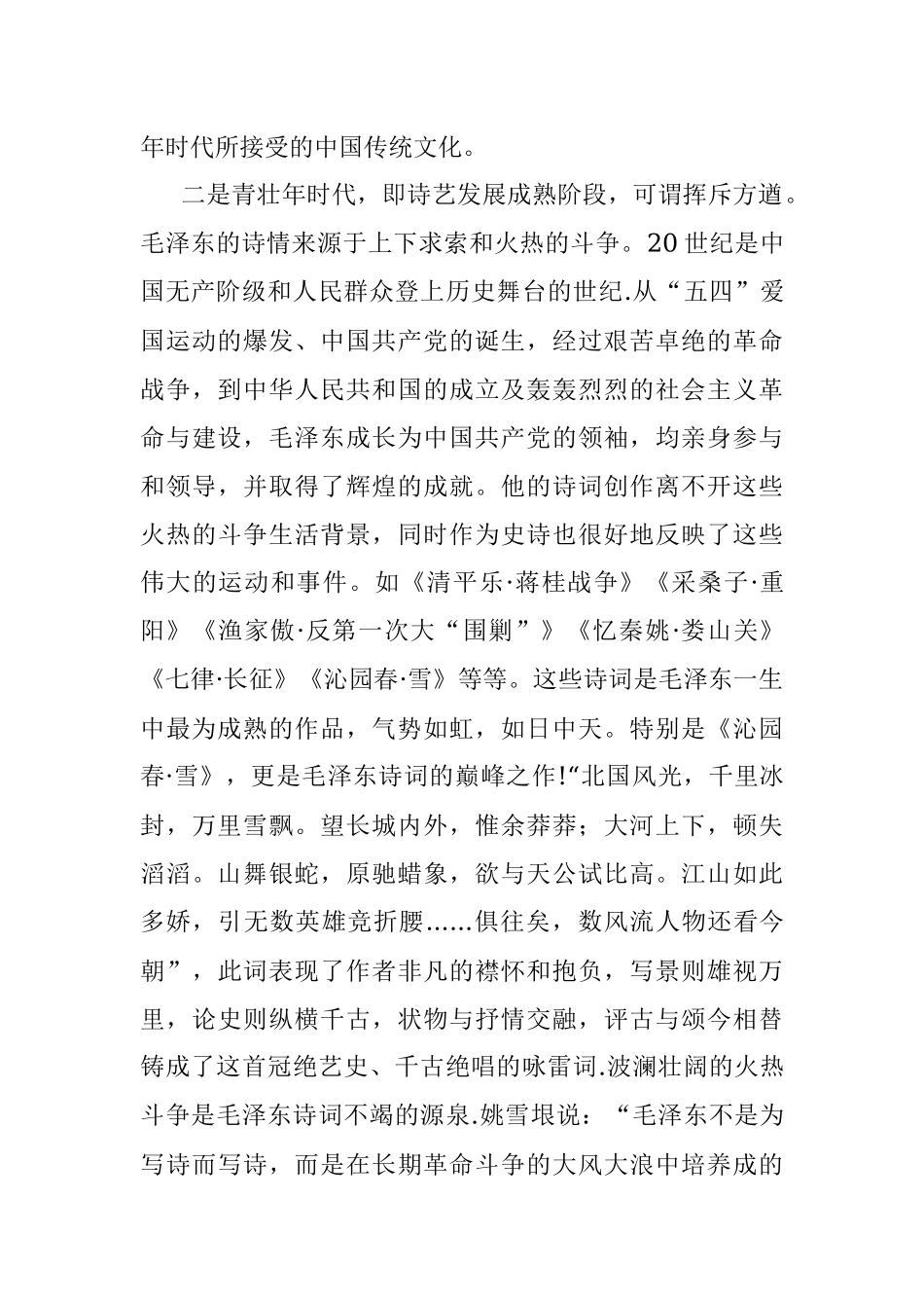 2023年党课教育：品鉴诗词人生砥砺奋勇前行.docx_第3页