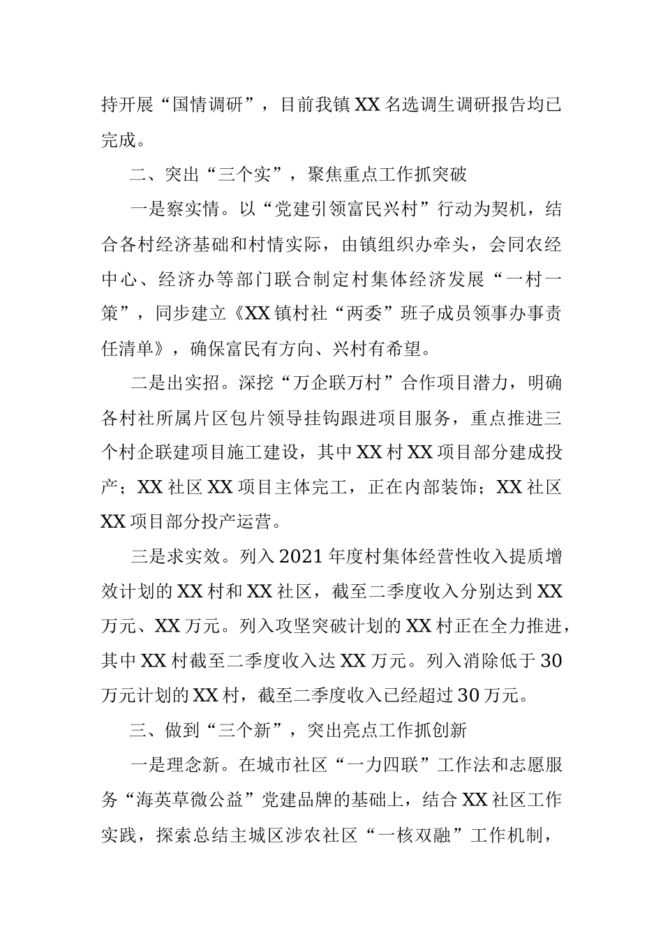 2023年乡镇党委基层党建工作情况汇报.docx_第2页