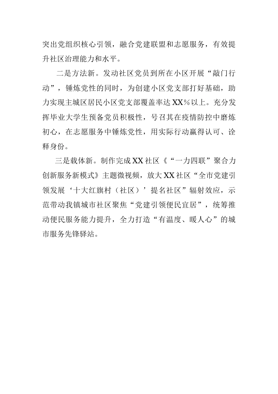 2023年乡镇党委基层党建工作情况汇报.docx_第3页