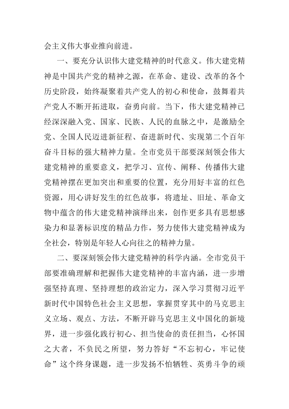 2023年书记在市委中心组党课辅导学习会上的讲话.docx_第2页