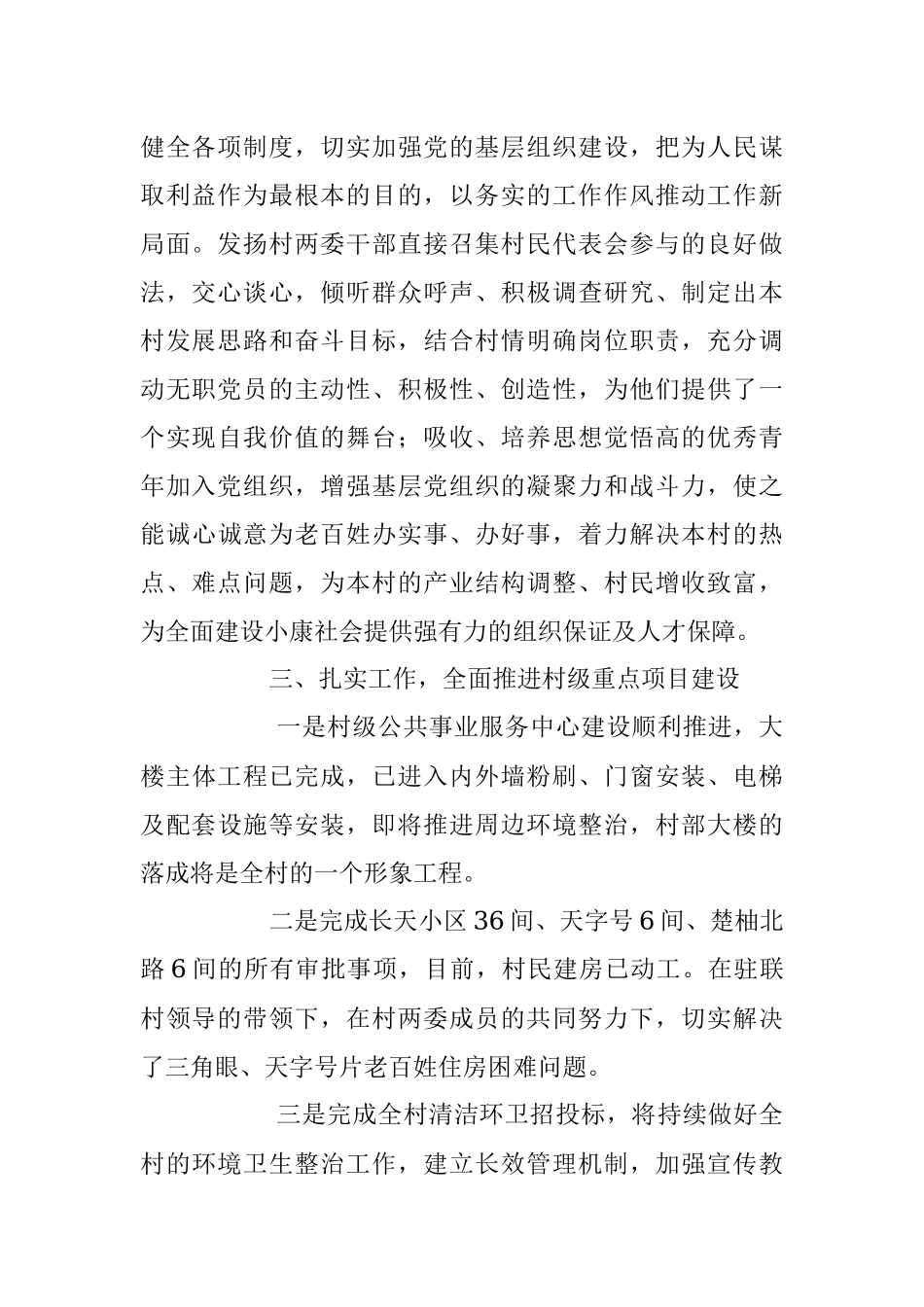 2023年二季度村级党建工作总结参考.docx_第2页