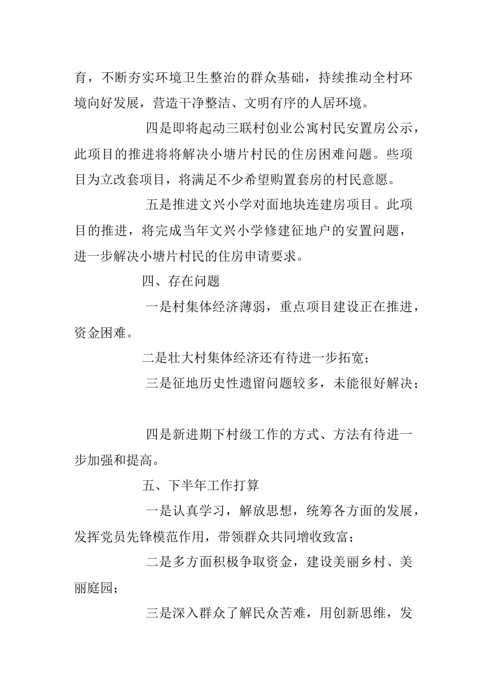 2023年二季度村级党建工作总结参考.docx_第3页