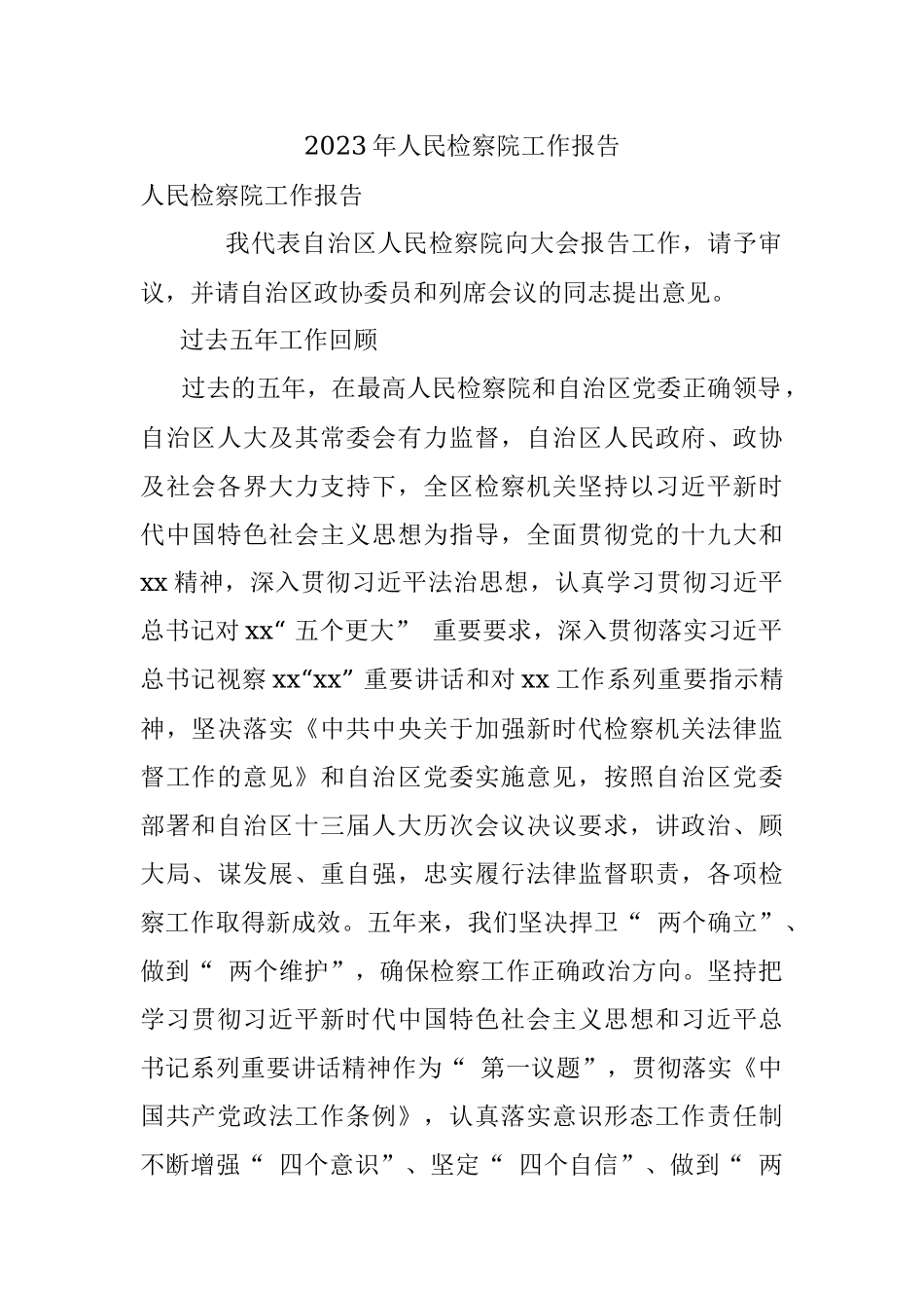 2023年人民检察院工作报告.docx_第1页