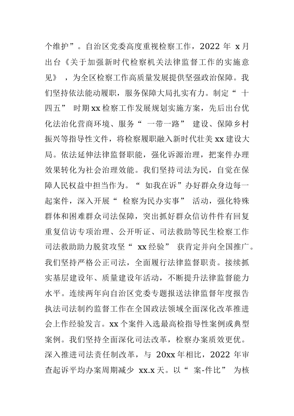 2023年人民检察院工作报告.docx_第2页