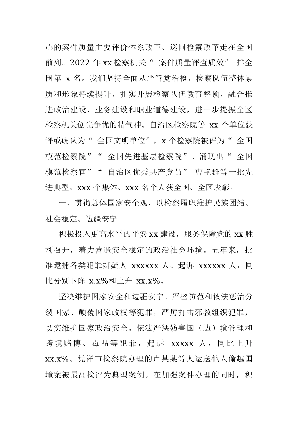 2023年人民检察院工作报告.docx_第3页