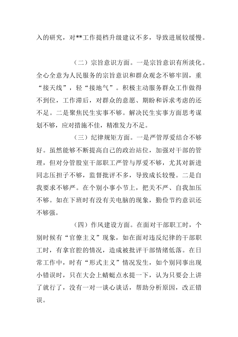2023年乡科级领导干部进修班党性分析报告.docx_第2页