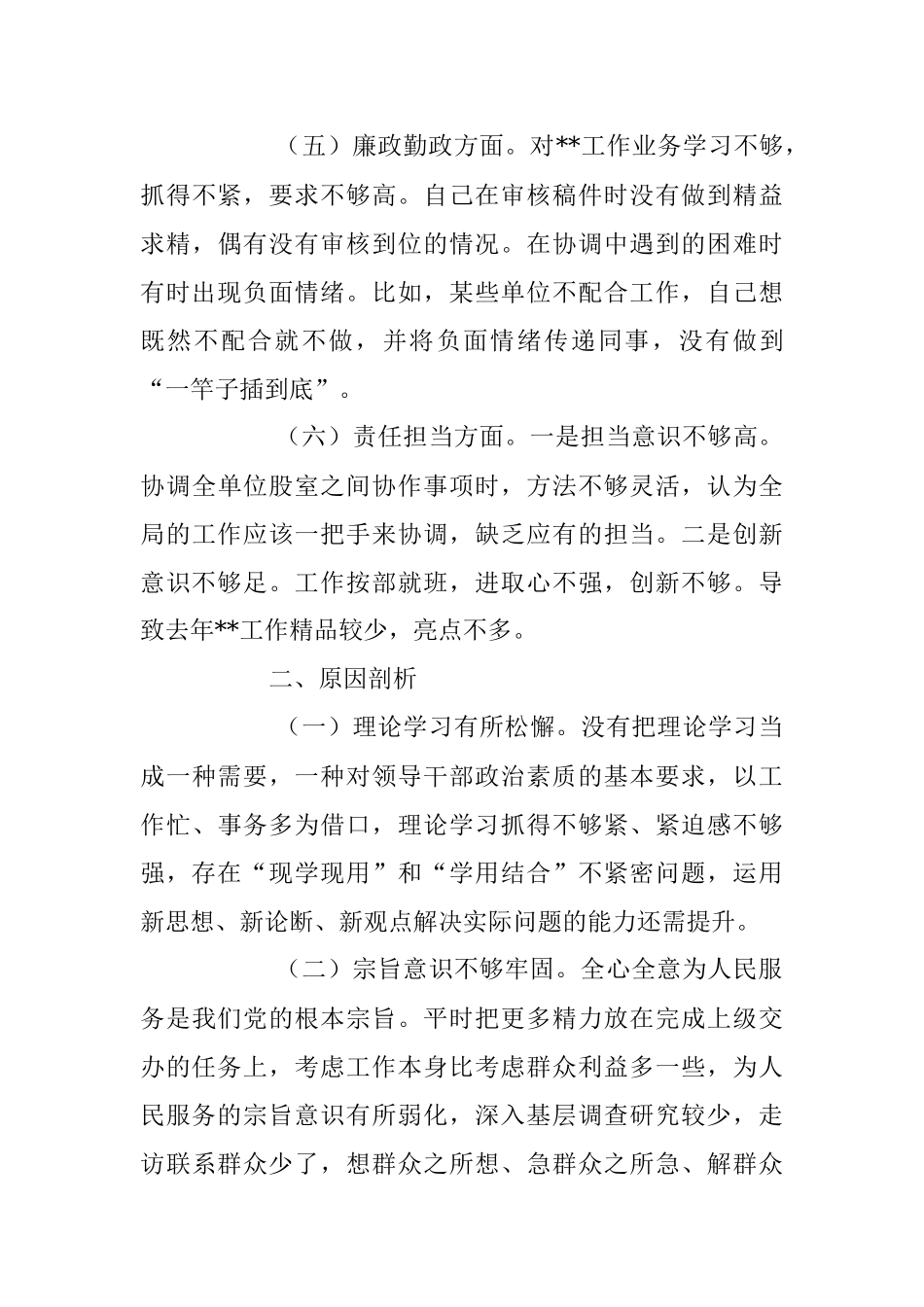 2023年乡科级领导干部进修班党性分析报告.docx_第3页