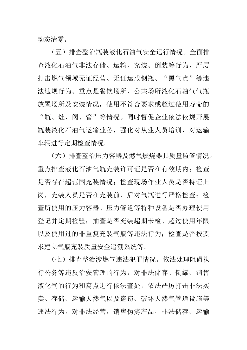 2023年乡镇街道燃气安全生产领域排查整治工作实施方案.docx_第3页