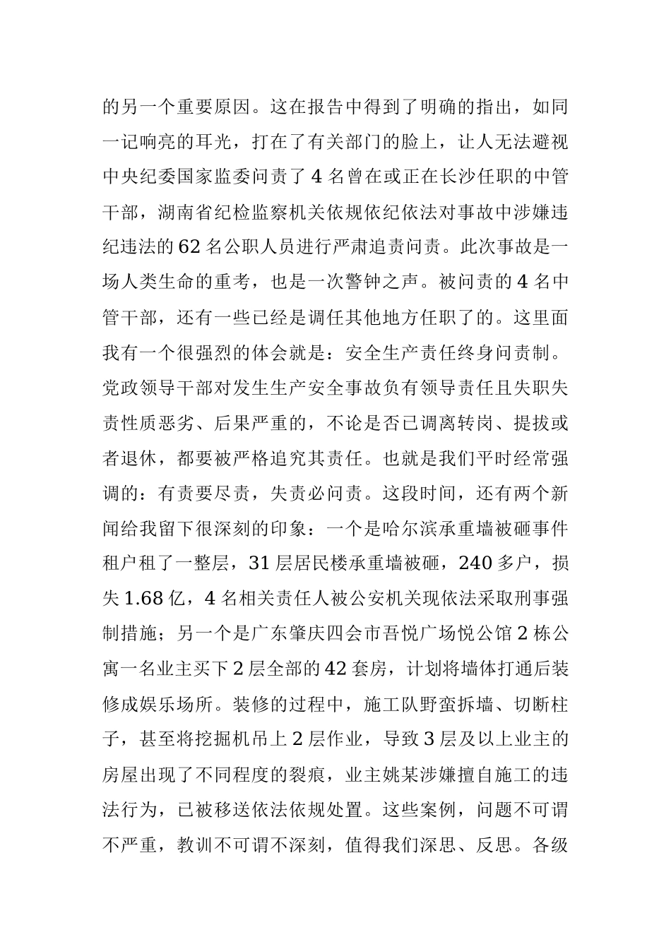 2023年书记在自建房安全专项整治工作会议上的讲话_1.docx_第3页