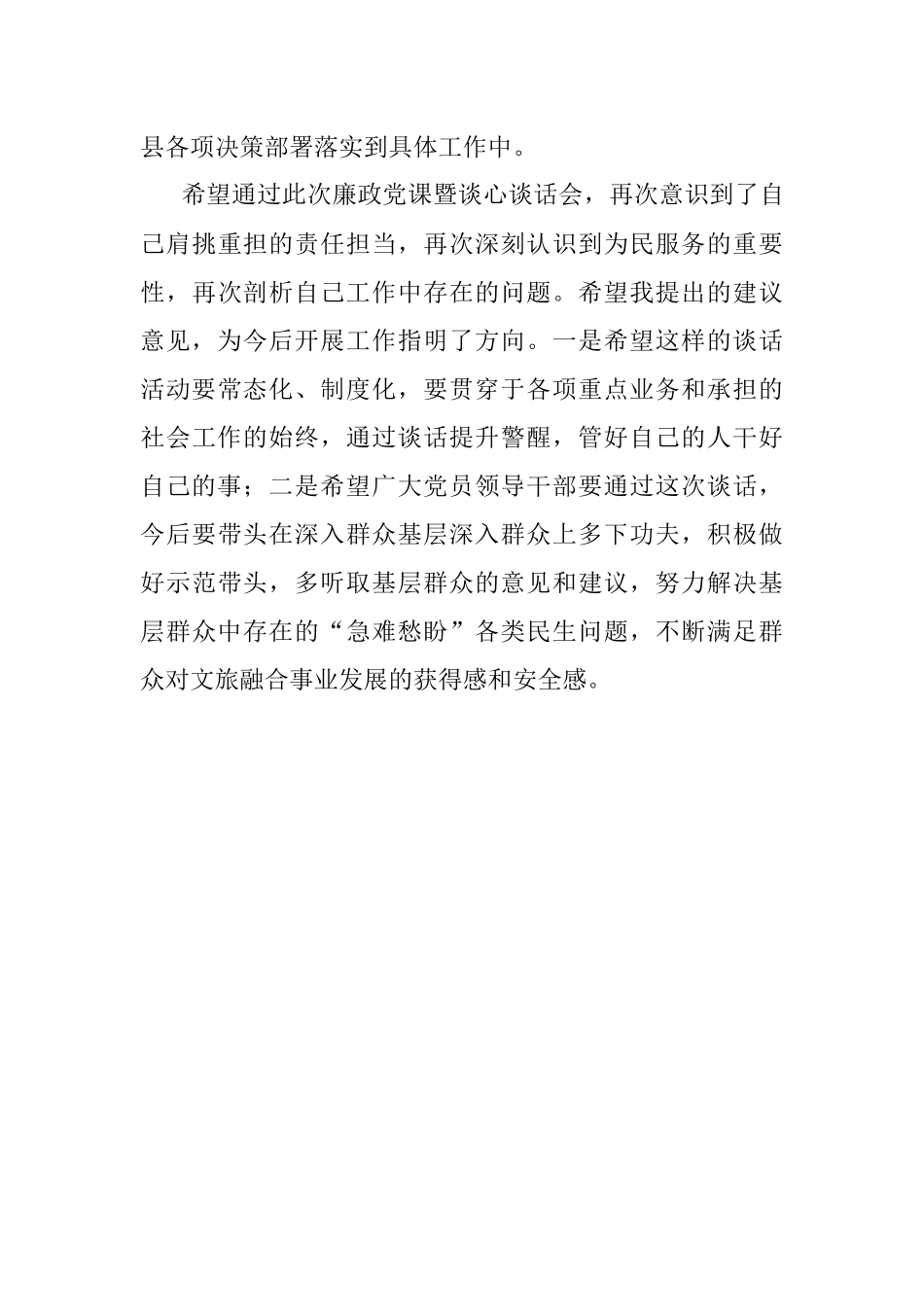 2023年乡镇街道廉政党课暨谈心谈话会议讲话.docx_第3页