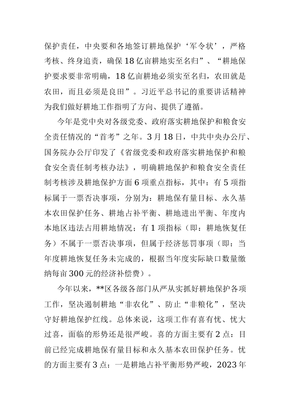 2023年书记在耕地保护重点工作专题部署推进会上的讲话.docx_第2页