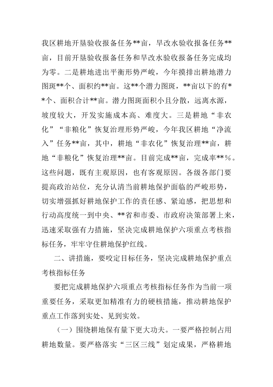2023年书记在耕地保护重点工作专题部署推进会上的讲话.docx_第3页