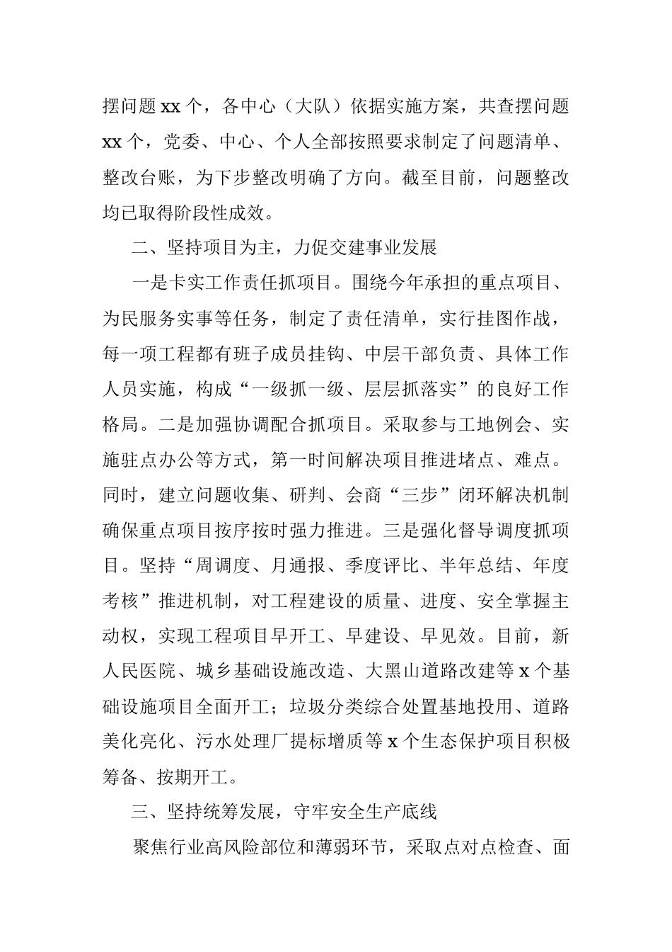 2023年交通住建局“转作风、提能力、强担当”解放思想大讨论活动总结（工作汇报报告）.docx_第2页
