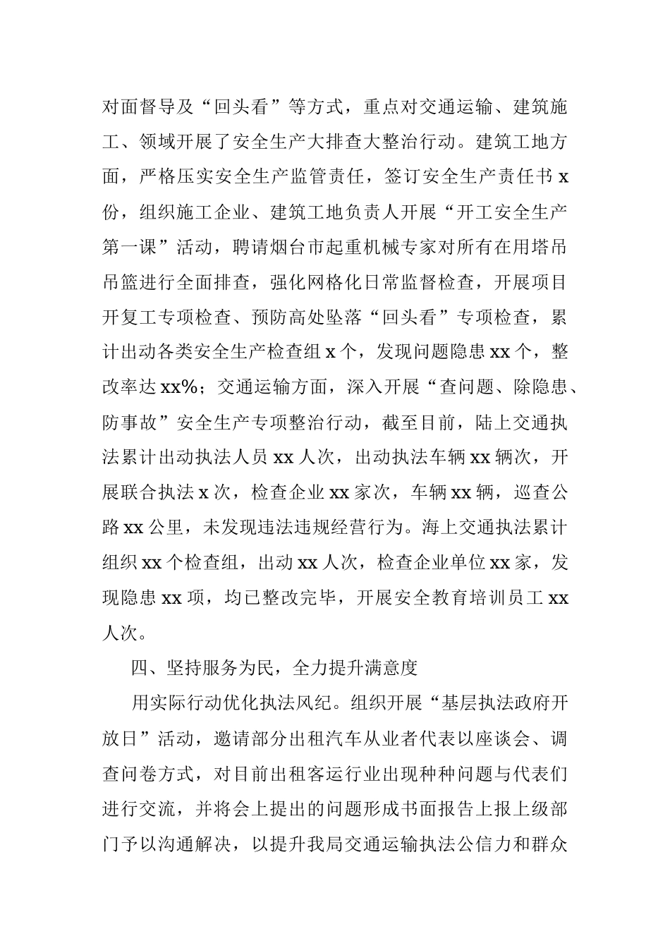 2023年交通住建局“转作风、提能力、强担当”解放思想大讨论活动总结（工作汇报报告）.docx_第3页