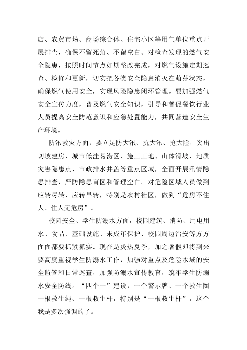 2023年书记在安全生产、燃气安全、防汛救灾等重点工作部署会上的讲话.docx_第3页