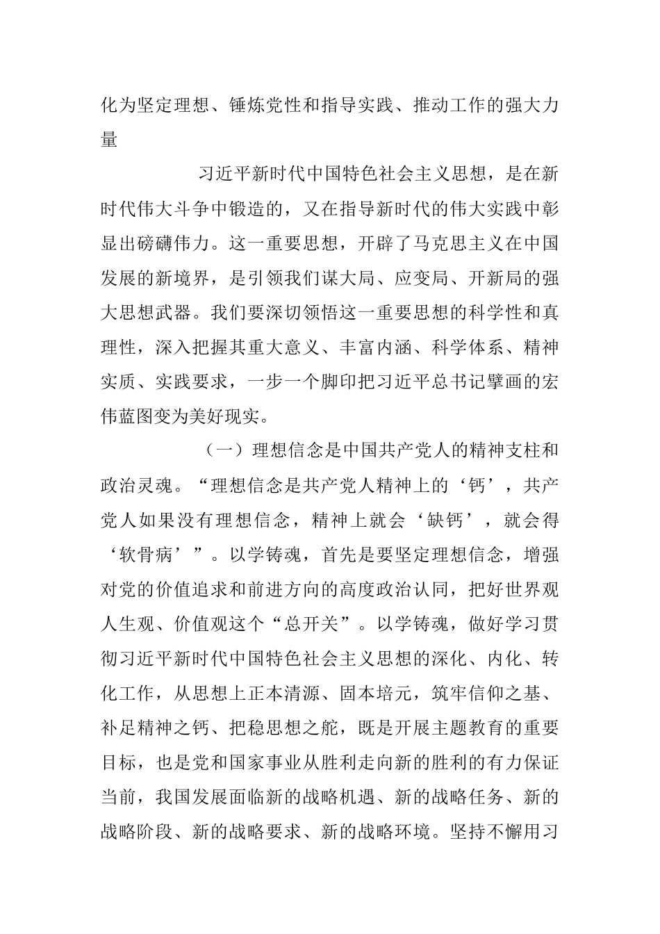 2023年从党的科学理论中汲取奋进力量推动高质量发展实现新跨越专题党课.docx_第2页