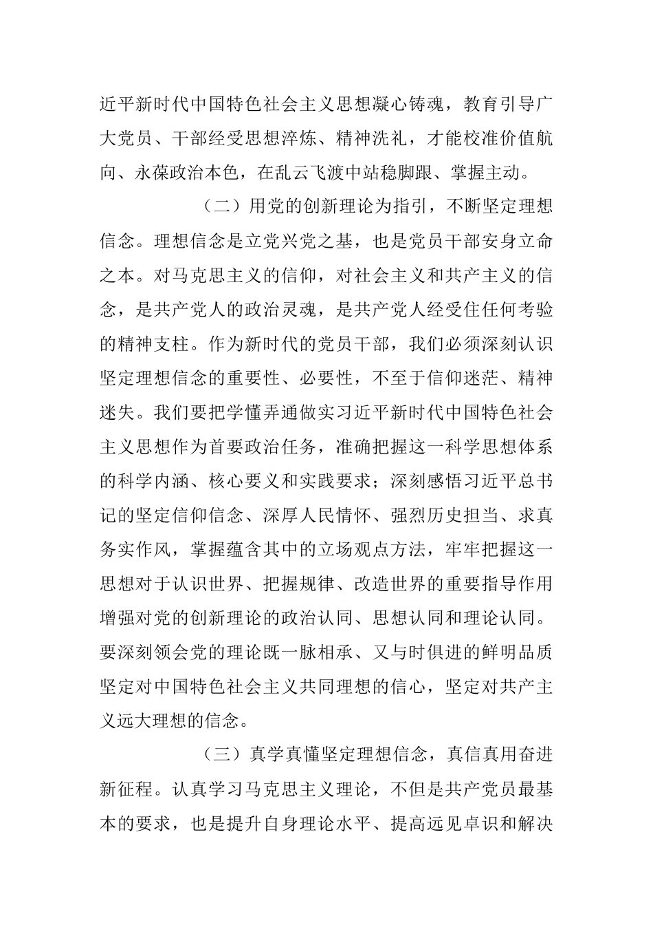 2023年从党的科学理论中汲取奋进力量推动高质量发展实现新跨越专题党课.docx_第3页