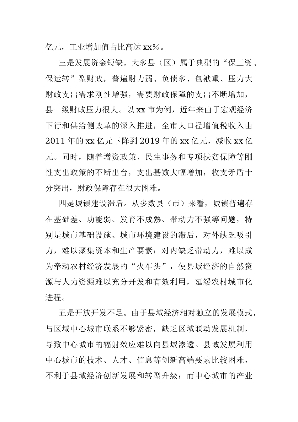 2023年促进县域经济发展存的问题及对策建议.docx_第2页