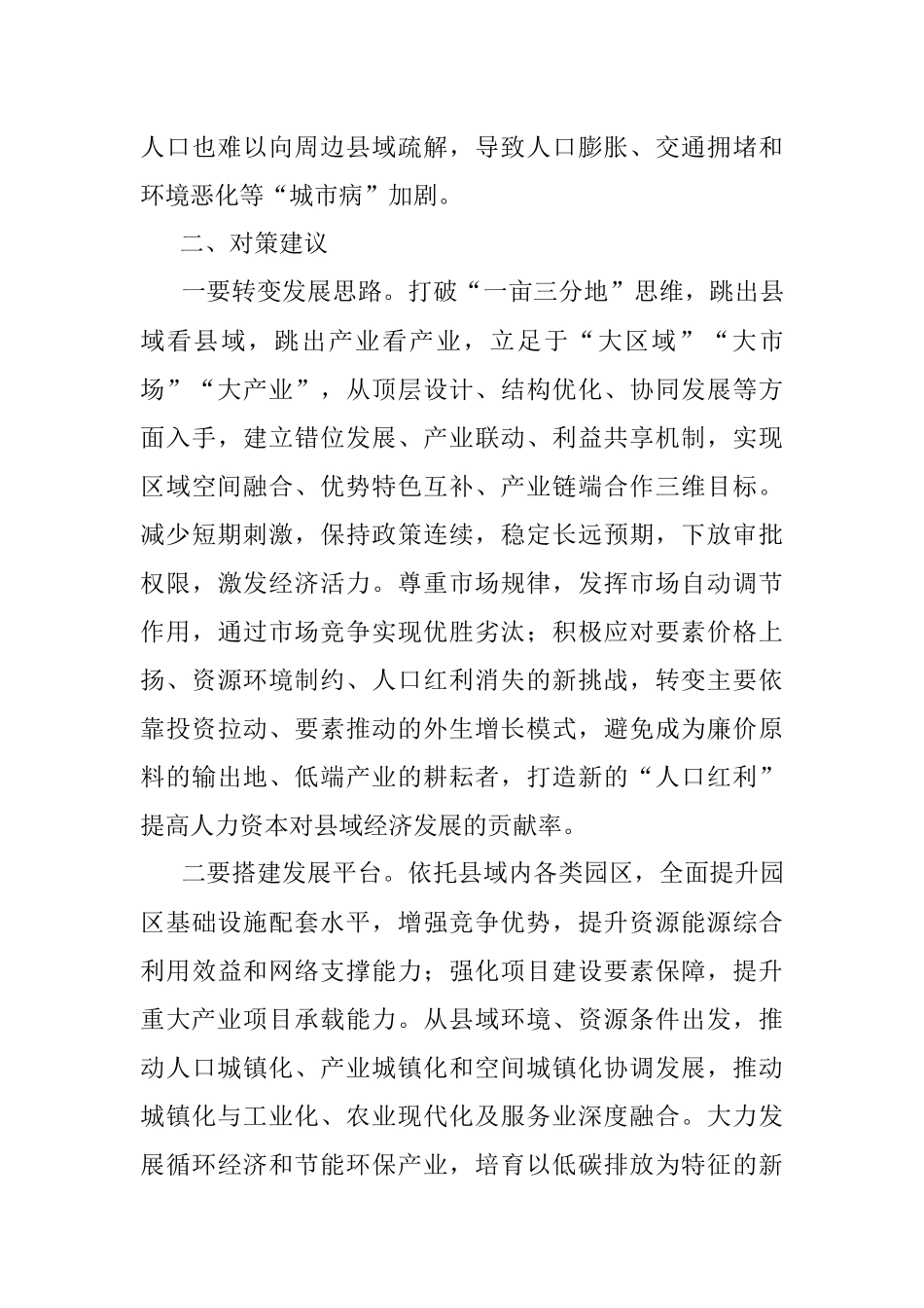 2023年促进县域经济发展存的问题及对策建议.docx_第3页