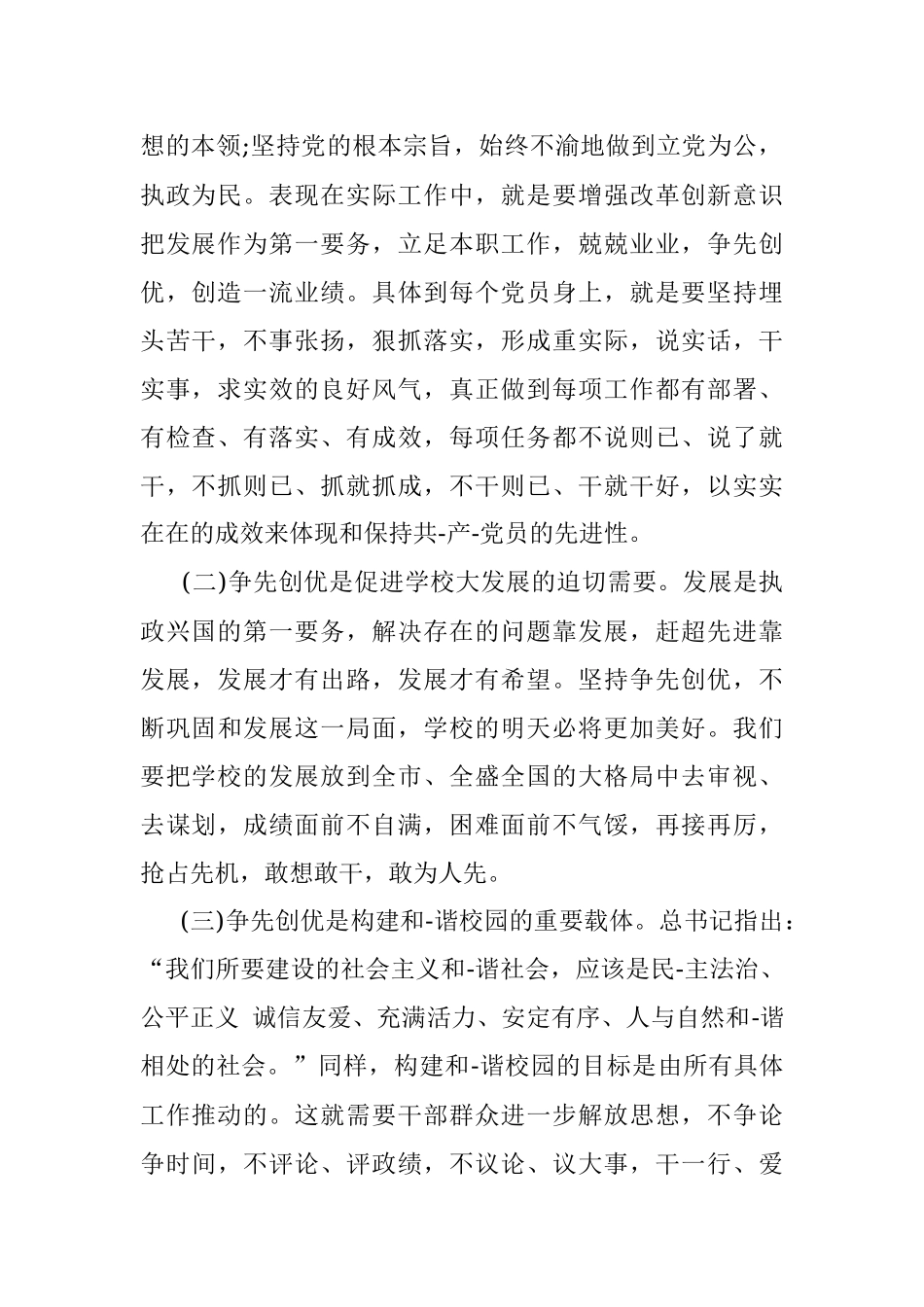 2023年争先进位心得体会.docx_第2页