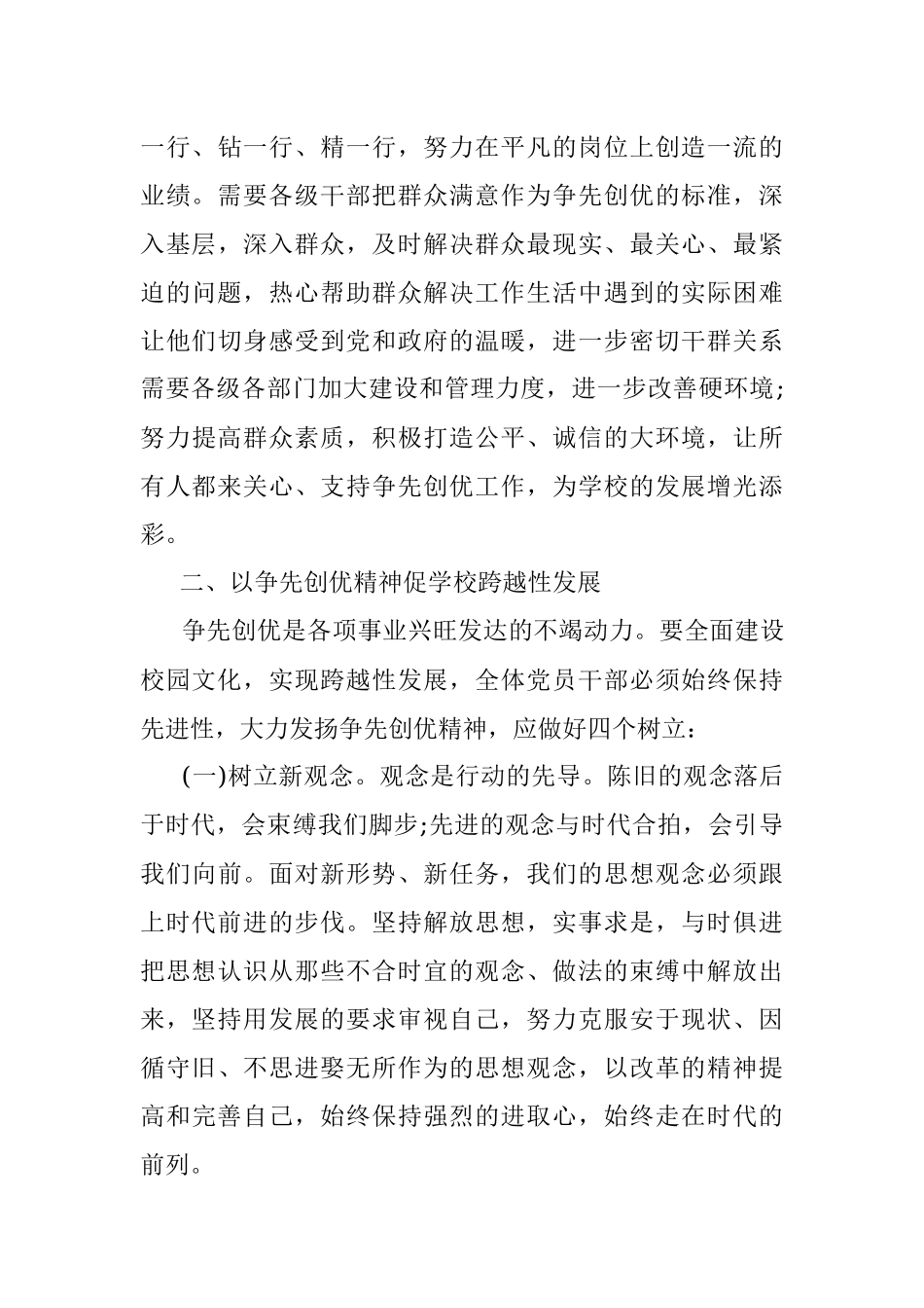 2023年争先进位心得体会.docx_第3页