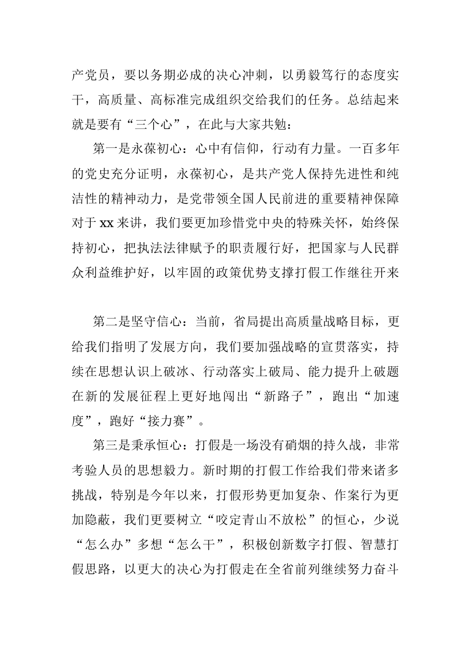 2023年优秀党员代表个人发言材料七一表彰大会.docx_第2页