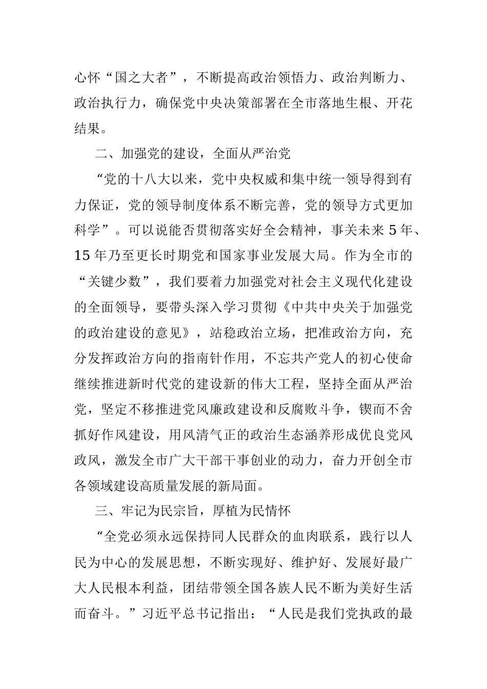 2023年人武部长“xx要发展我该谋什么”专题研讨发言.docx_第2页