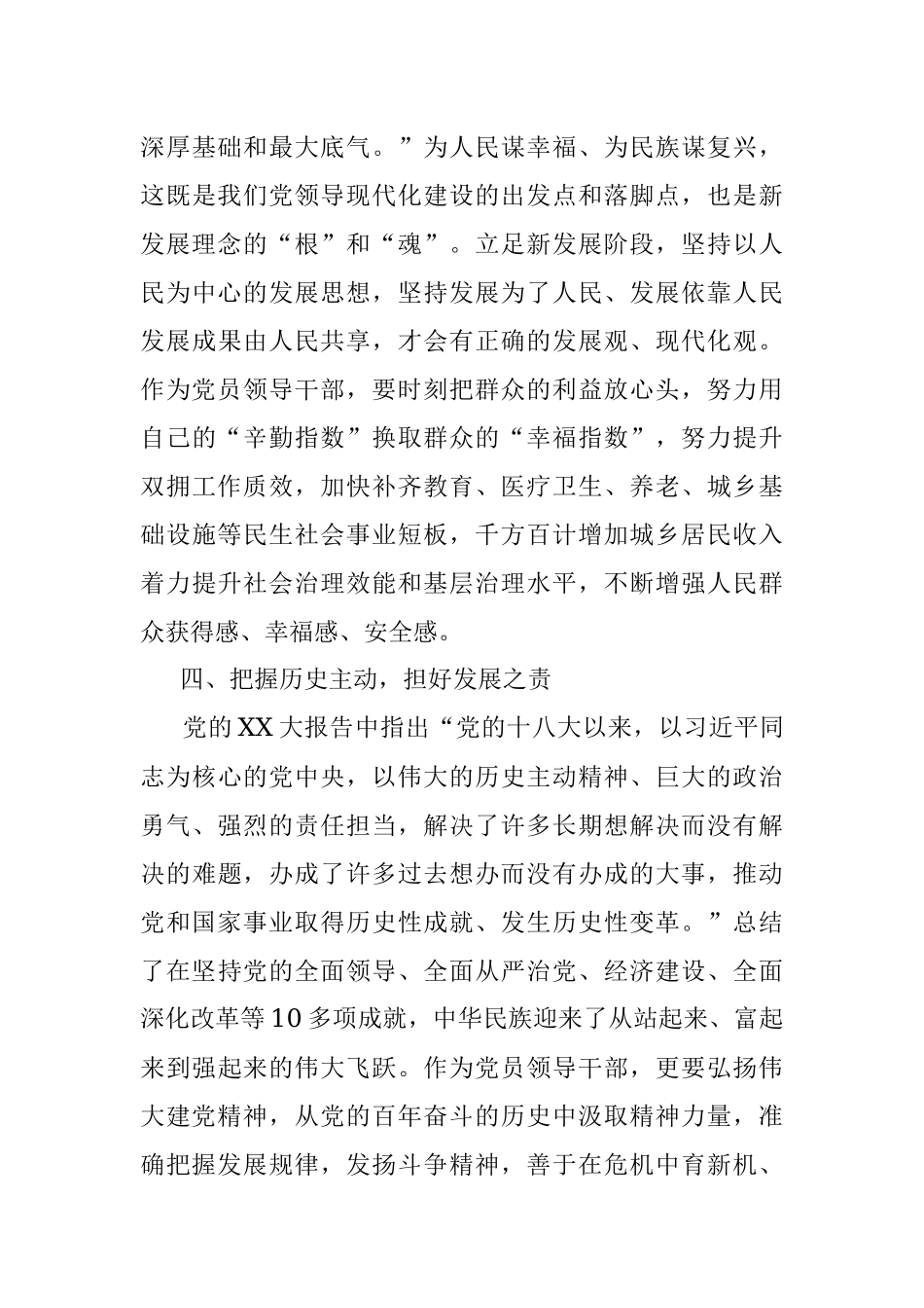2023年人武部长“xx要发展我该谋什么”专题研讨发言.docx_第3页